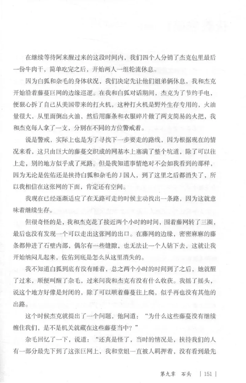 05.《伏羲密码》[第二季][贺宝栋编著][江苏凤凰文艺出版社][978-7-5594-1800-5][2018.5][P288]_绝版书_天涯系列_t涯_天涯社区优质书籍