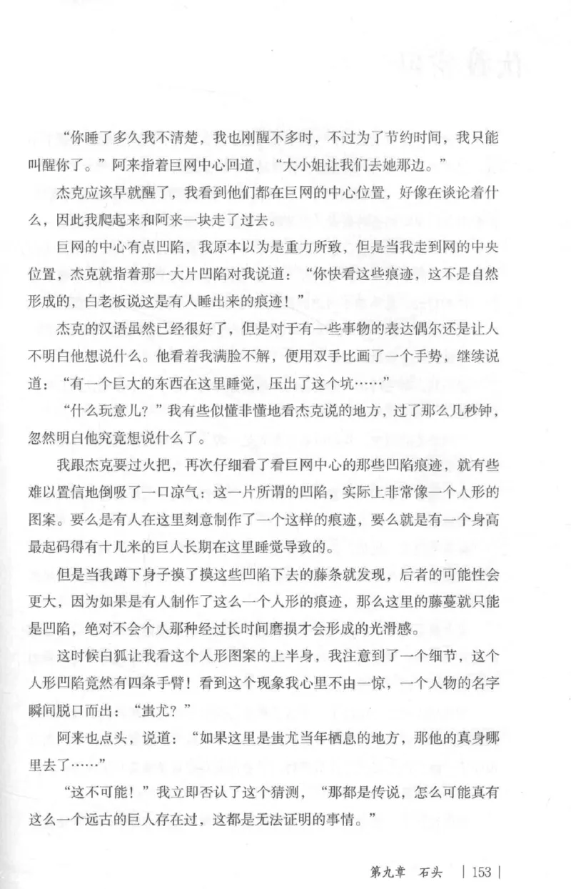 05.《伏羲密码》[第二季][贺宝栋编著][江苏凤凰文艺出版社][978-7-5594-1800-5][2018.5][P288]_绝版书_天涯系列_t涯_天涯社区优质书籍