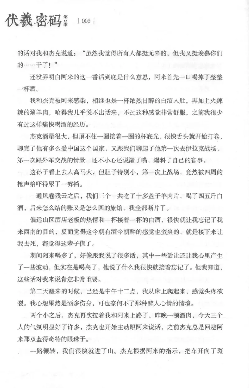 05.《伏羲密码》[第二季][贺宝栋编著][江苏凤凰文艺出版社][978-7-5594-1800-5][2018.5][P288]_绝版书_天涯系列_t涯_天涯社区优质书籍