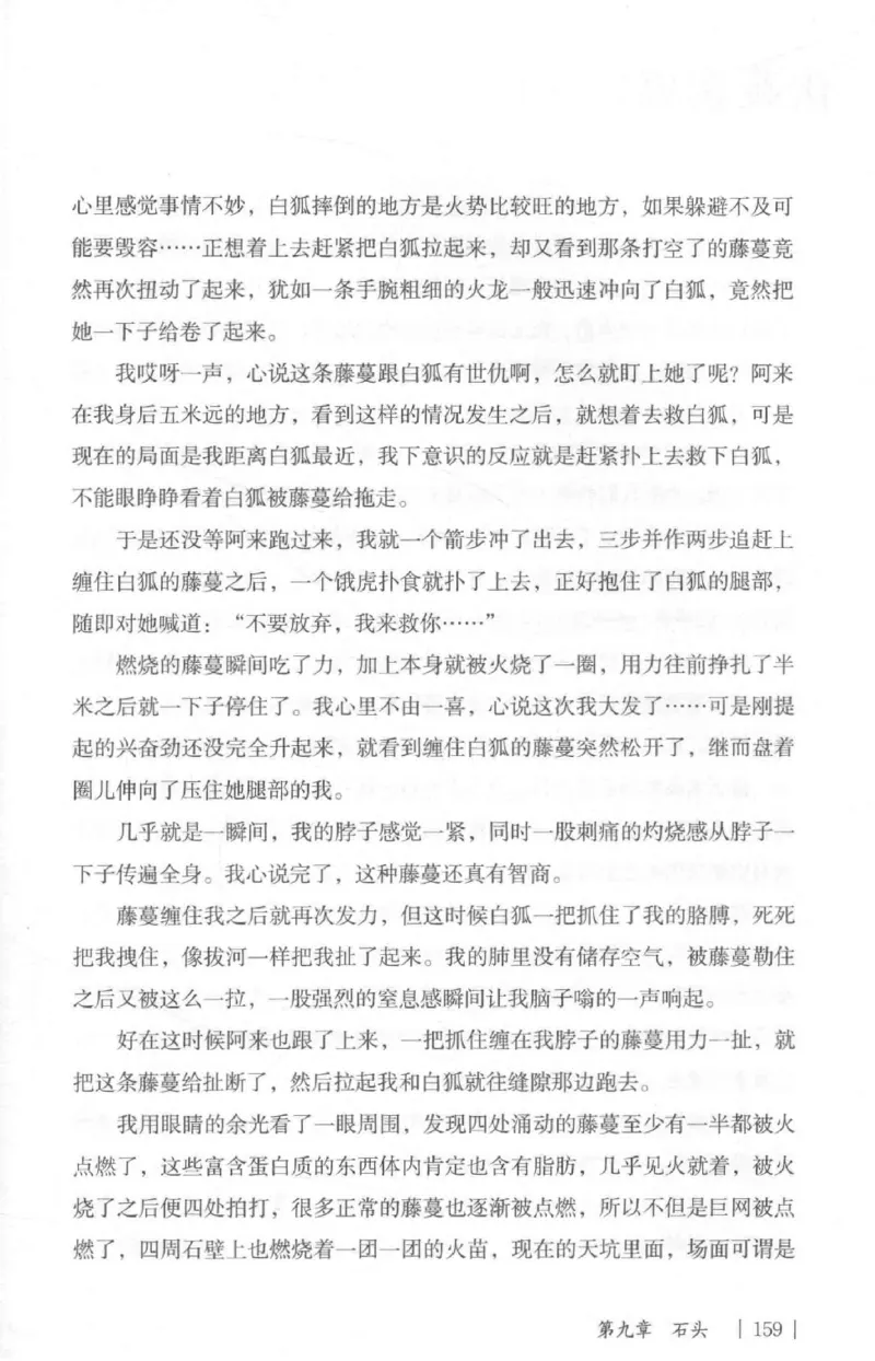 05.《伏羲密码》[第二季][贺宝栋编著][江苏凤凰文艺出版社][978-7-5594-1800-5][2018.5][P288]_绝版书_天涯系列_t涯_天涯社区优质书籍