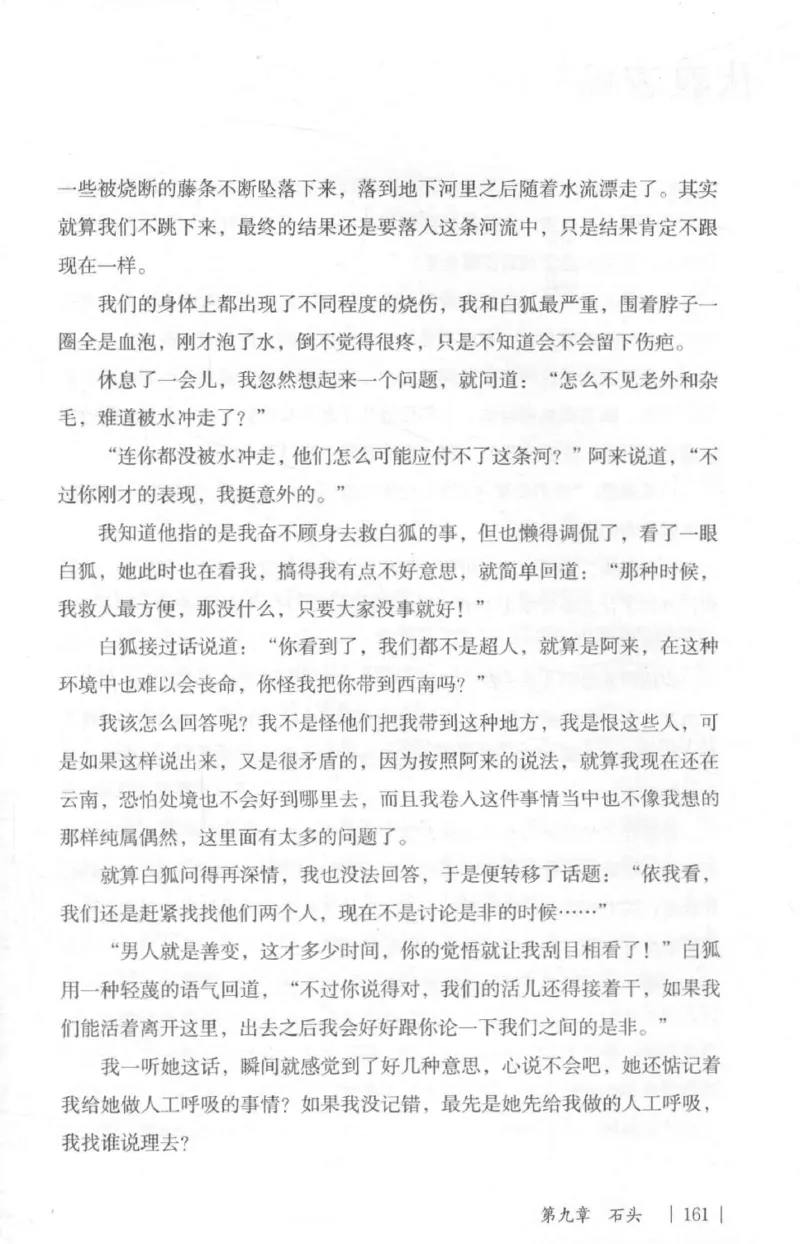 05.《伏羲密码》[第二季][贺宝栋编著][江苏凤凰文艺出版社][978-7-5594-1800-5][2018.5][P288]_绝版书_天涯系列_t涯_天涯社区优质书籍