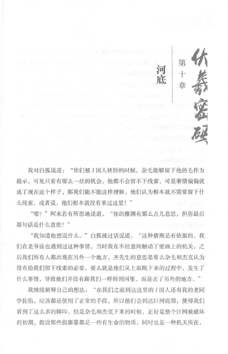 05.《伏羲密码》[第二季][贺宝栋编著][江苏凤凰文艺出版社][978-7-5594-1800-5][2018.5][P288]_绝版书_天涯系列_t涯_天涯社区优质书籍