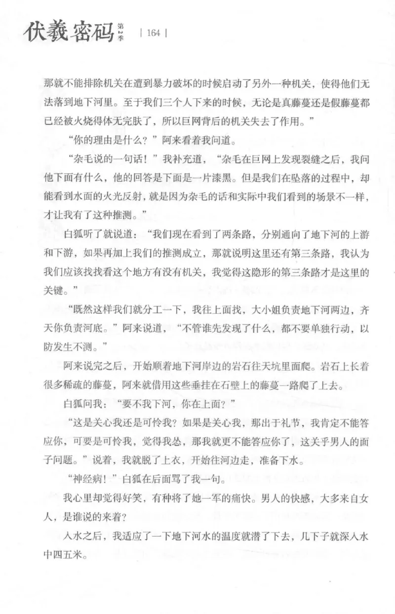 05.《伏羲密码》[第二季][贺宝栋编著][江苏凤凰文艺出版社][978-7-5594-1800-5][2018.5][P288]_绝版书_天涯系列_t涯_天涯社区优质书籍