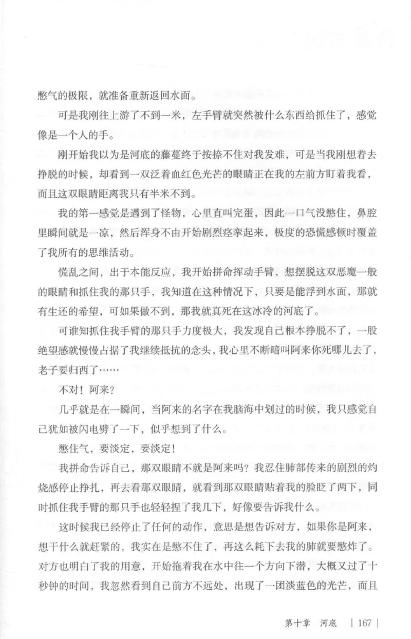 05.《伏羲密码》[第二季][贺宝栋编著][江苏凤凰文艺出版社][978-7-5594-1800-5][2018.5][P288]_绝版书_天涯系列_t涯_天涯社区优质书籍