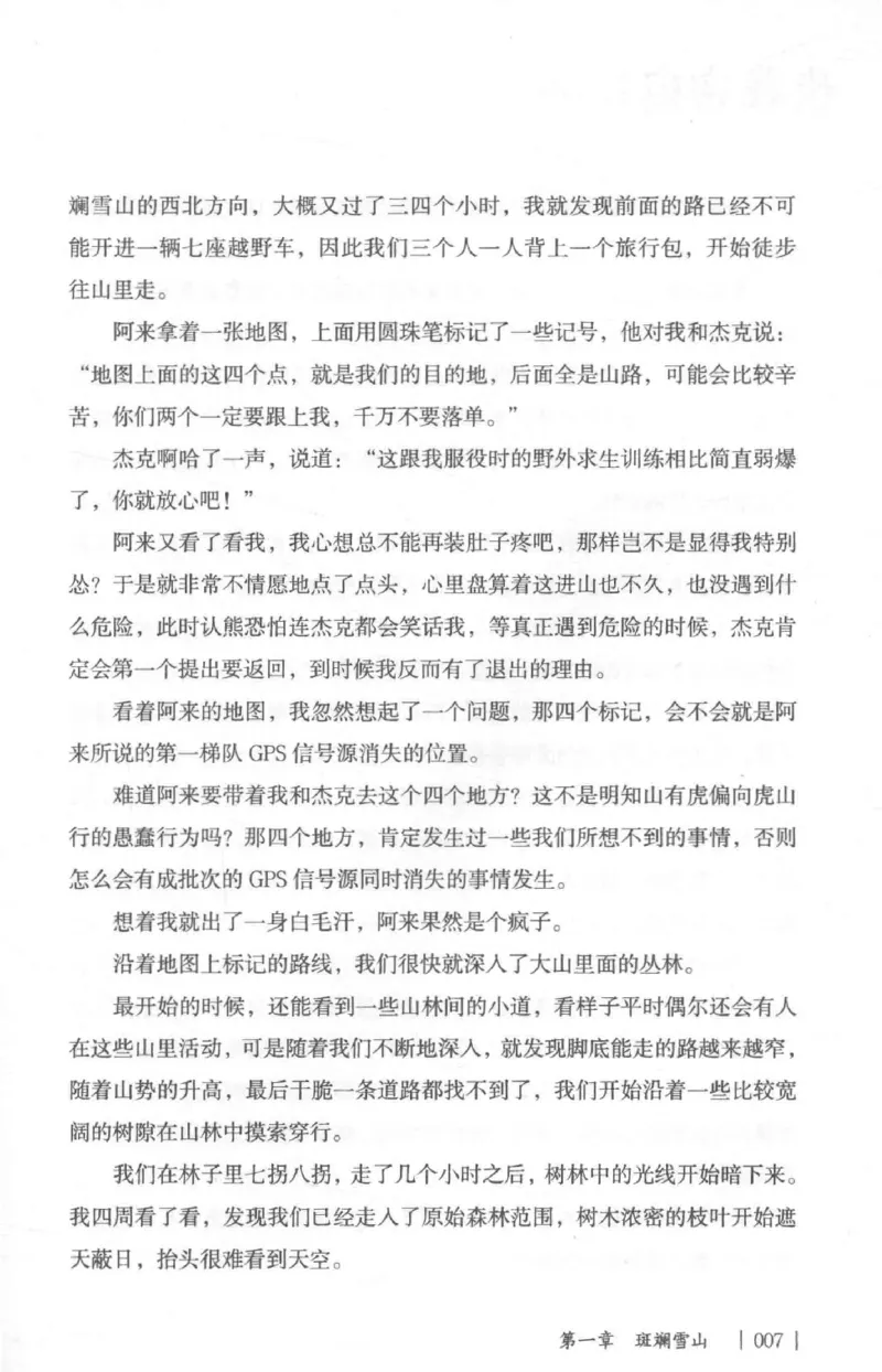 05.《伏羲密码》[第二季][贺宝栋编著][江苏凤凰文艺出版社][978-7-5594-1800-5][2018.5][P288]_绝版书_天涯系列_t涯_天涯社区优质书籍