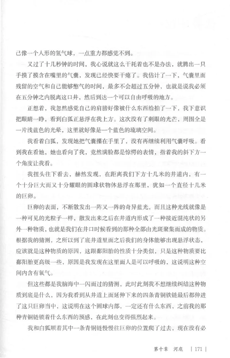 05.《伏羲密码》[第二季][贺宝栋编著][江苏凤凰文艺出版社][978-7-5594-1800-5][2018.5][P288]_绝版书_天涯系列_t涯_天涯社区优质书籍