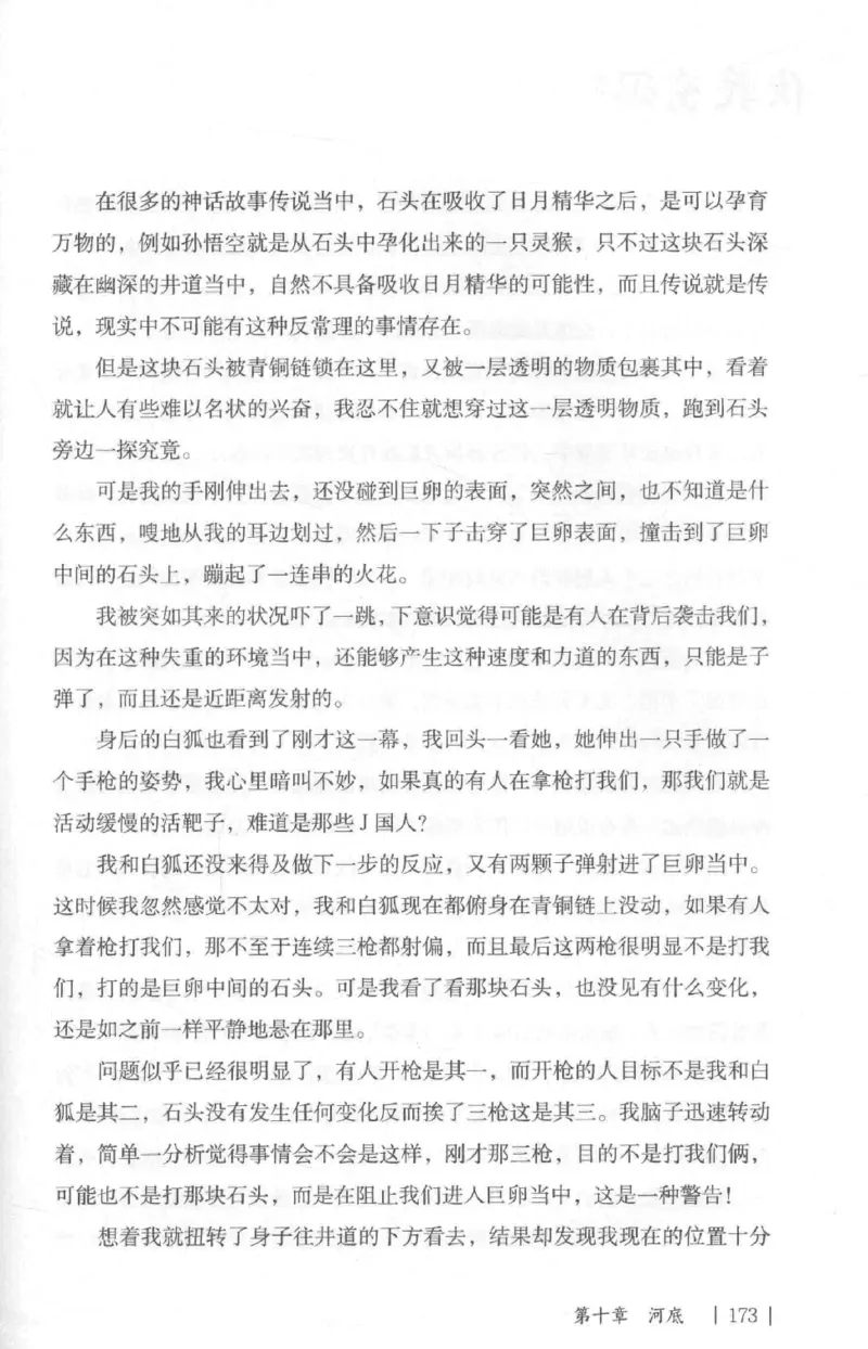 05.《伏羲密码》[第二季][贺宝栋编著][江苏凤凰文艺出版社][978-7-5594-1800-5][2018.5][P288]_绝版书_天涯系列_t涯_天涯社区优质书籍