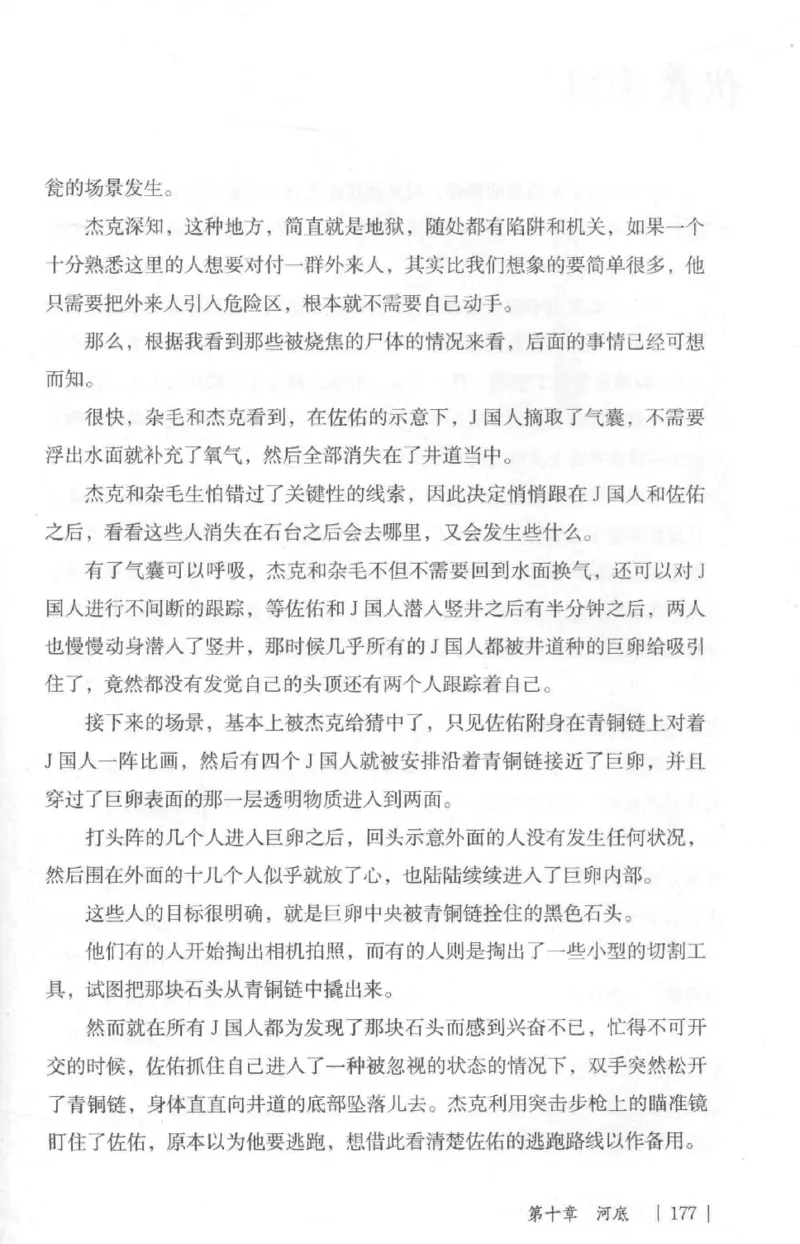 05.《伏羲密码》[第二季][贺宝栋编著][江苏凤凰文艺出版社][978-7-5594-1800-5][2018.5][P288]_绝版书_天涯系列_t涯_天涯社区优质书籍