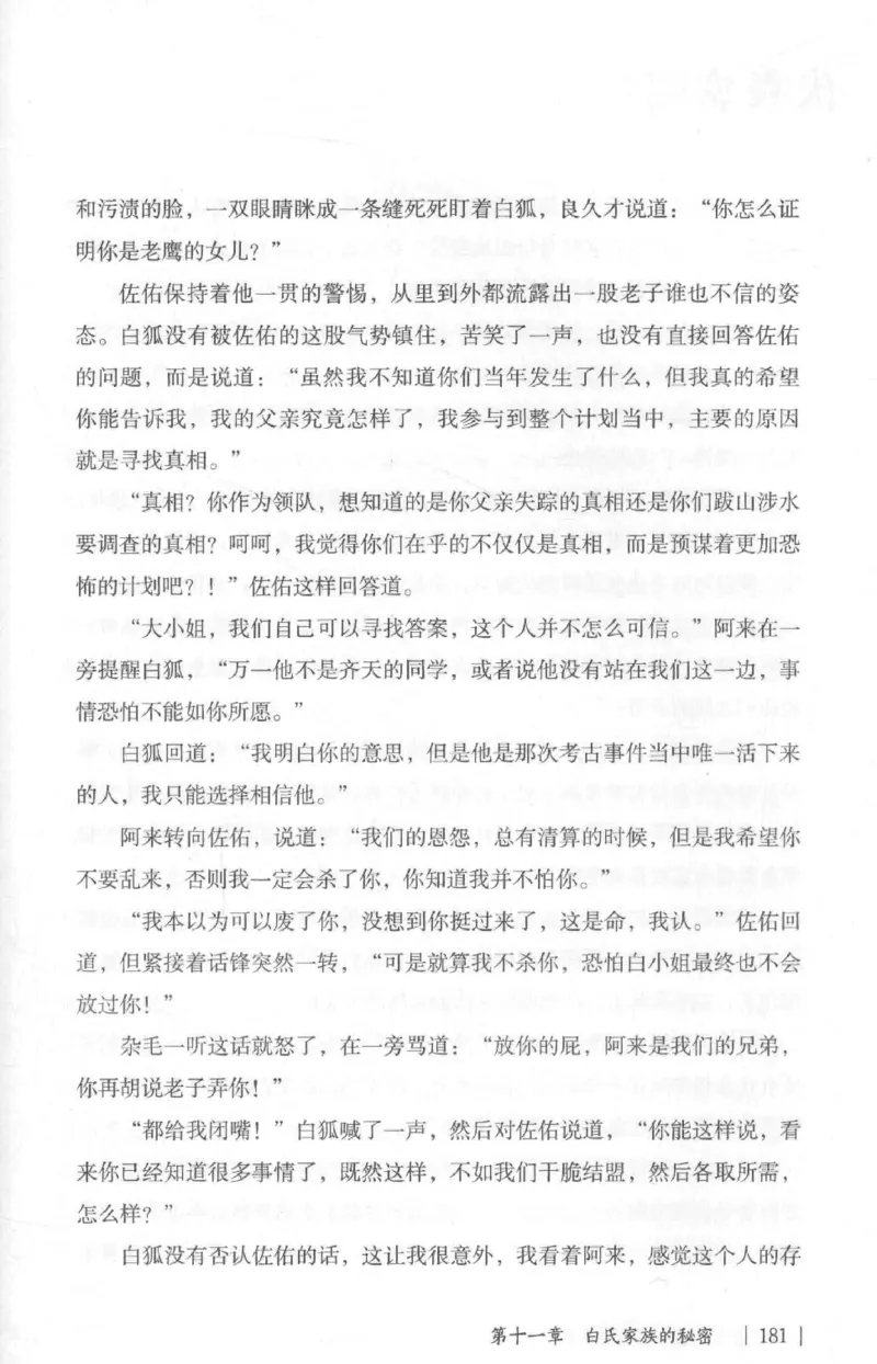 05.《伏羲密码》[第二季][贺宝栋编著][江苏凤凰文艺出版社][978-7-5594-1800-5][2018.5][P288]_绝版书_天涯系列_t涯_天涯社区优质书籍