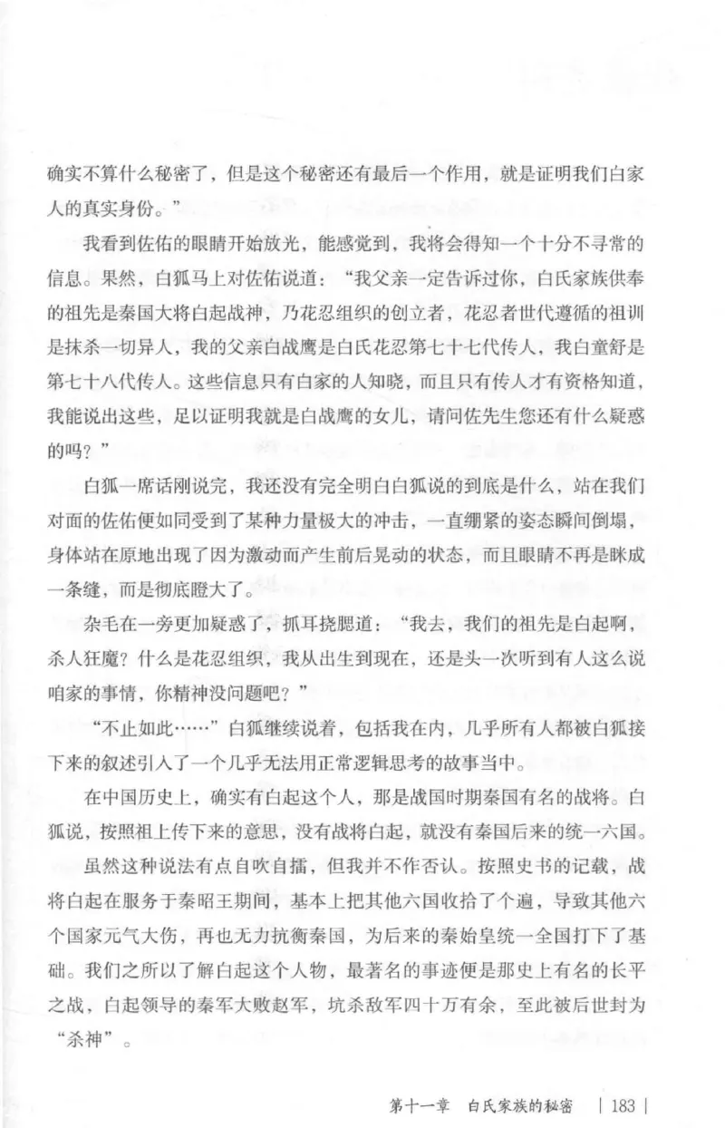 05.《伏羲密码》[第二季][贺宝栋编著][江苏凤凰文艺出版社][978-7-5594-1800-5][2018.5][P288]_绝版书_天涯系列_t涯_天涯社区优质书籍