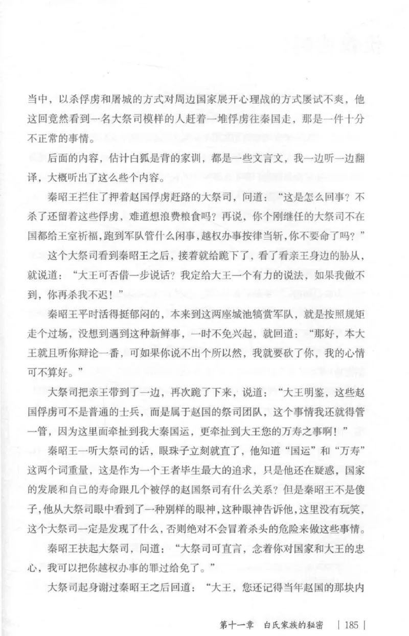 05.《伏羲密码》[第二季][贺宝栋编著][江苏凤凰文艺出版社][978-7-5594-1800-5][2018.5][P288]_绝版书_天涯系列_t涯_天涯社区优质书籍