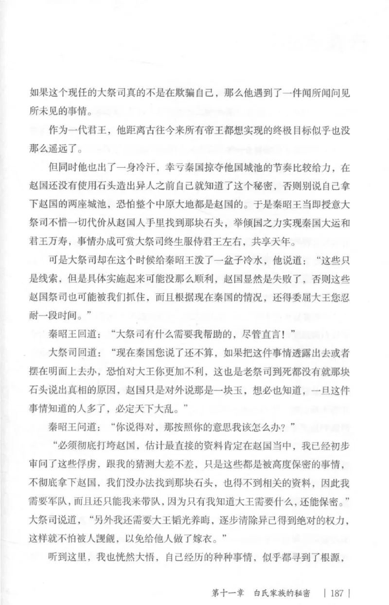 05.《伏羲密码》[第二季][贺宝栋编著][江苏凤凰文艺出版社][978-7-5594-1800-5][2018.5][P288]_绝版书_天涯系列_t涯_天涯社区优质书籍