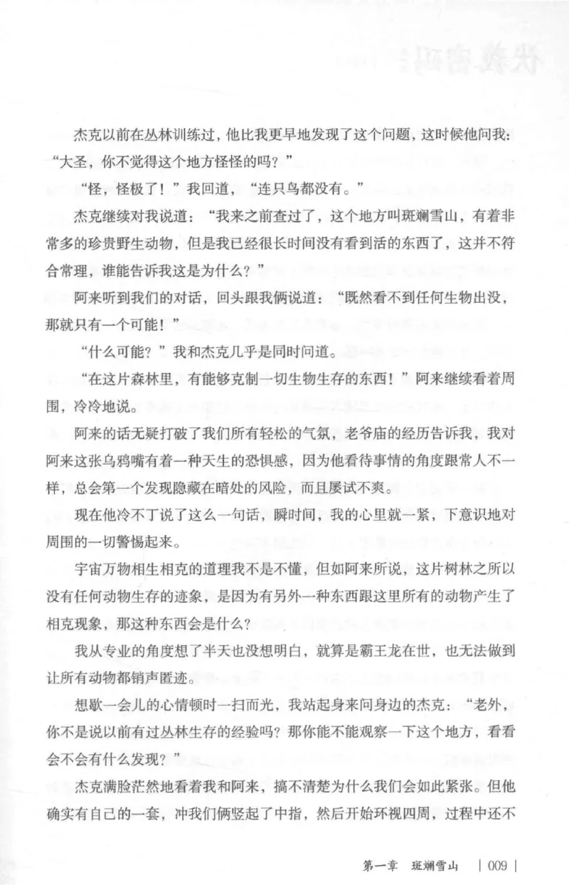 05.《伏羲密码》[第二季][贺宝栋编著][江苏凤凰文艺出版社][978-7-5594-1800-5][2018.5][P288]_绝版书_天涯系列_t涯_天涯社区优质书籍