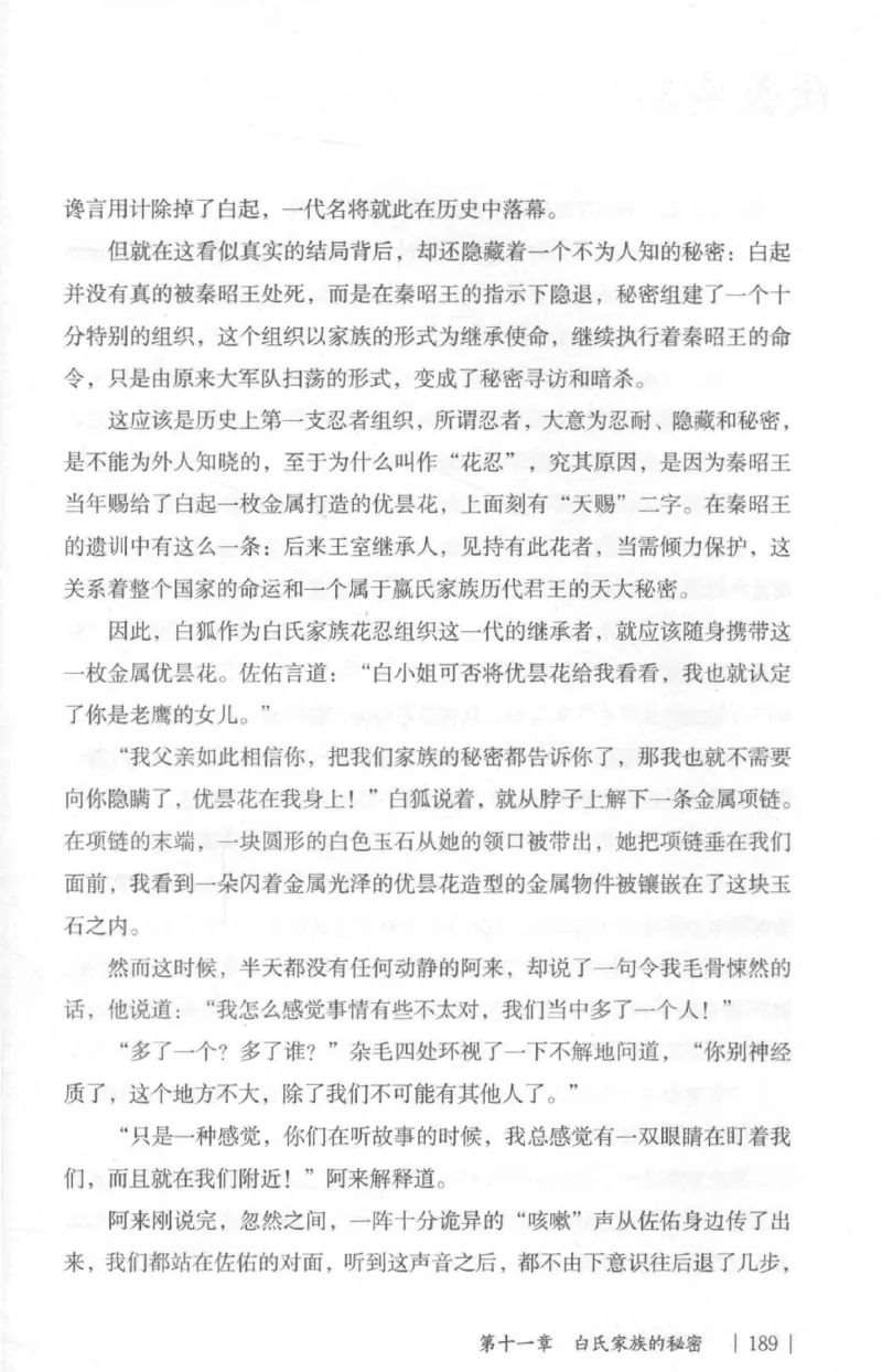 05.《伏羲密码》[第二季][贺宝栋编著][江苏凤凰文艺出版社][978-7-5594-1800-5][2018.5][P288]_绝版书_天涯系列_t涯_天涯社区优质书籍