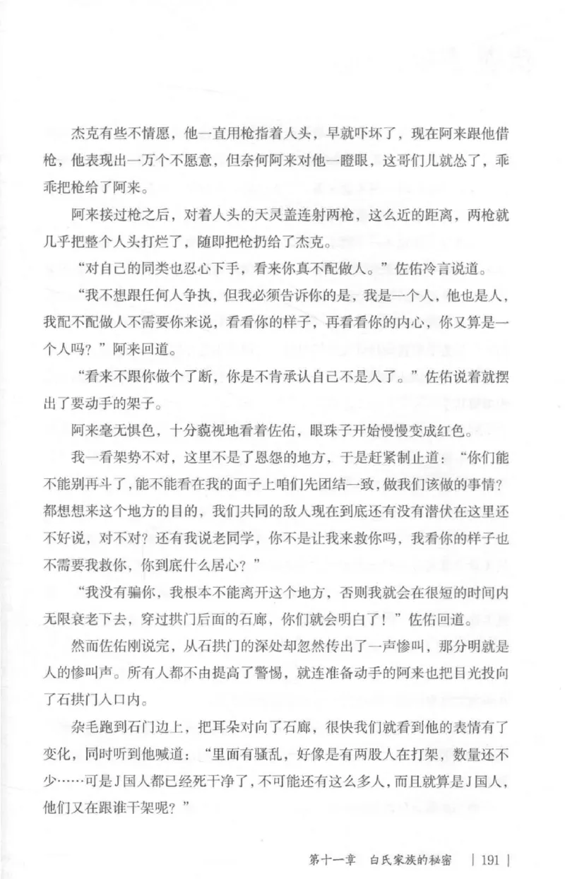 05.《伏羲密码》[第二季][贺宝栋编著][江苏凤凰文艺出版社][978-7-5594-1800-5][2018.5][P288]_绝版书_天涯系列_t涯_天涯社区优质书籍