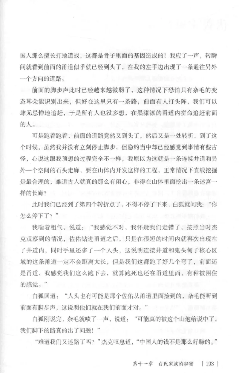 05.《伏羲密码》[第二季][贺宝栋编著][江苏凤凰文艺出版社][978-7-5594-1800-5][2018.5][P288]_绝版书_天涯系列_t涯_天涯社区优质书籍