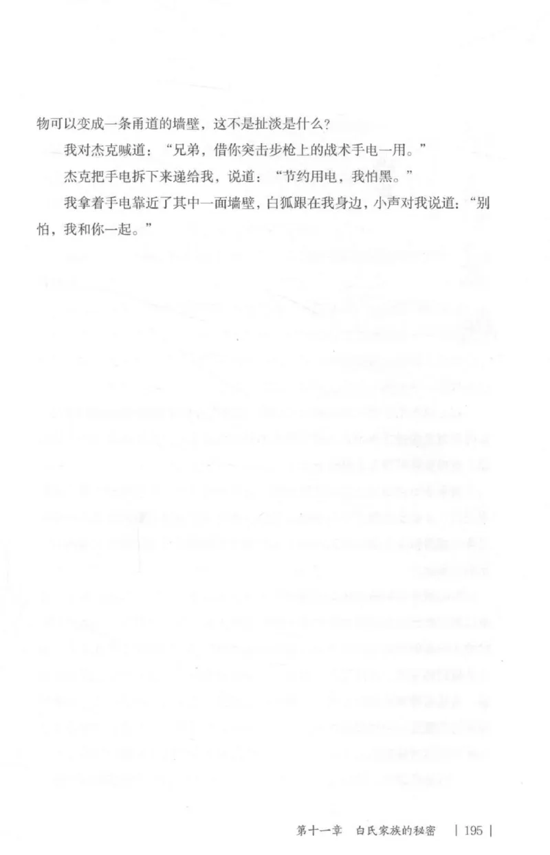 05.《伏羲密码》[第二季][贺宝栋编著][江苏凤凰文艺出版社][978-7-5594-1800-5][2018.5][P288]_绝版书_天涯系列_t涯_天涯社区优质书籍