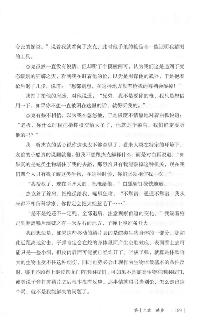 05.《伏羲密码》[第二季][贺宝栋编著][江苏凤凰文艺出版社][978-7-5594-1800-5][2018.5][P288]_绝版书_天涯系列_t涯_天涯社区优质书籍