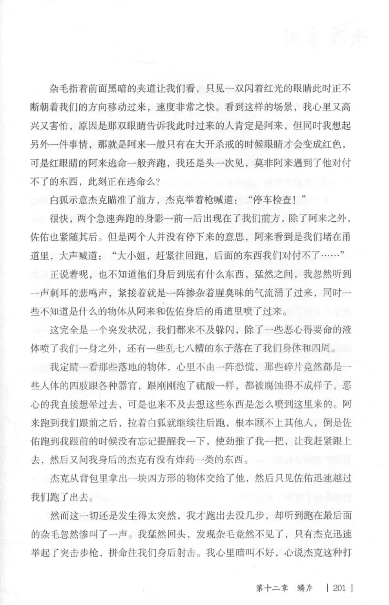 05.《伏羲密码》[第二季][贺宝栋编著][江苏凤凰文艺出版社][978-7-5594-1800-5][2018.5][P288]_绝版书_天涯系列_t涯_天涯社区优质书籍