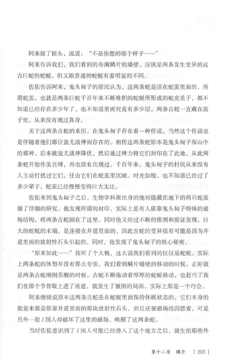 05.《伏羲密码》[第二季][贺宝栋编著][江苏凤凰文艺出版社][978-7-5594-1800-5][2018.5][P288]_绝版书_天涯系列_t涯_天涯社区优质书籍