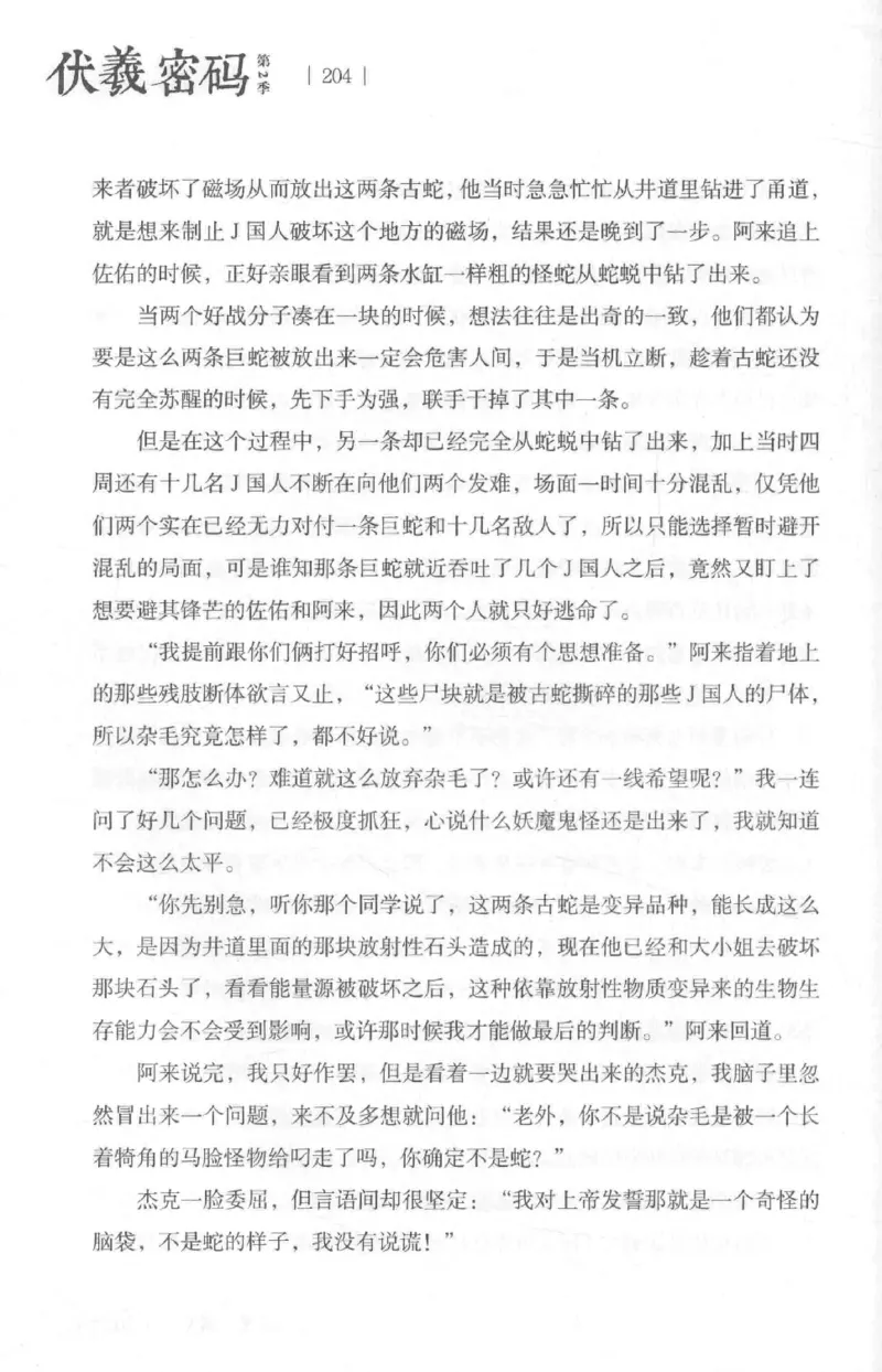 05.《伏羲密码》[第二季][贺宝栋编著][江苏凤凰文艺出版社][978-7-5594-1800-5][2018.5][P288]_绝版书_天涯系列_t涯_天涯社区优质书籍