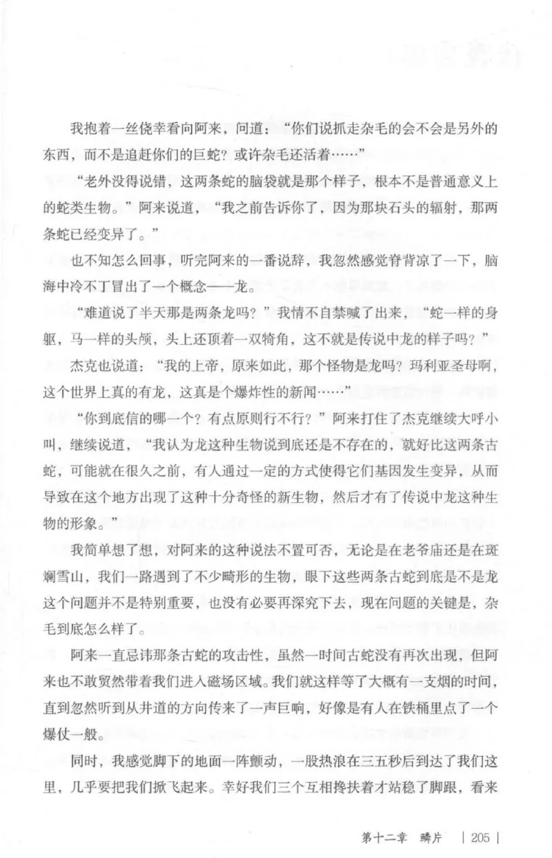 05.《伏羲密码》[第二季][贺宝栋编著][江苏凤凰文艺出版社][978-7-5594-1800-5][2018.5][P288]_绝版书_天涯系列_t涯_天涯社区优质书籍