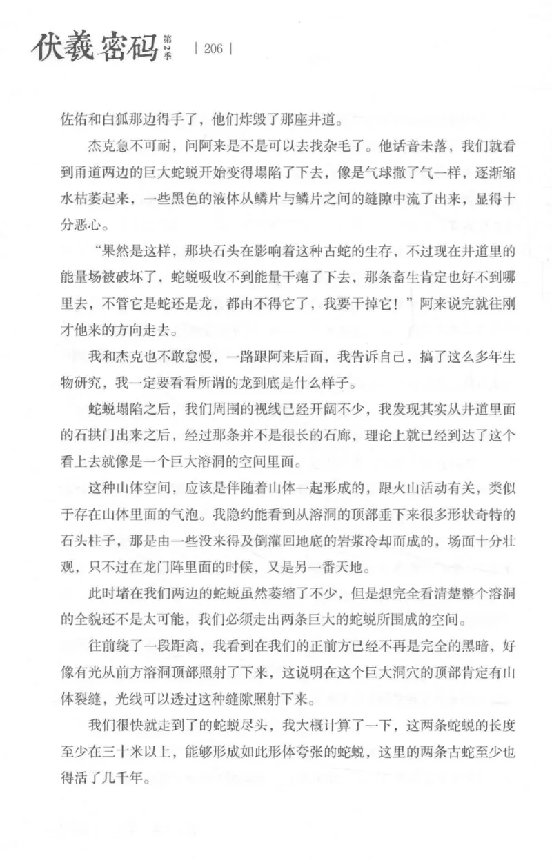 05.《伏羲密码》[第二季][贺宝栋编著][江苏凤凰文艺出版社][978-7-5594-1800-5][2018.5][P288]_绝版书_天涯系列_t涯_天涯社区优质书籍