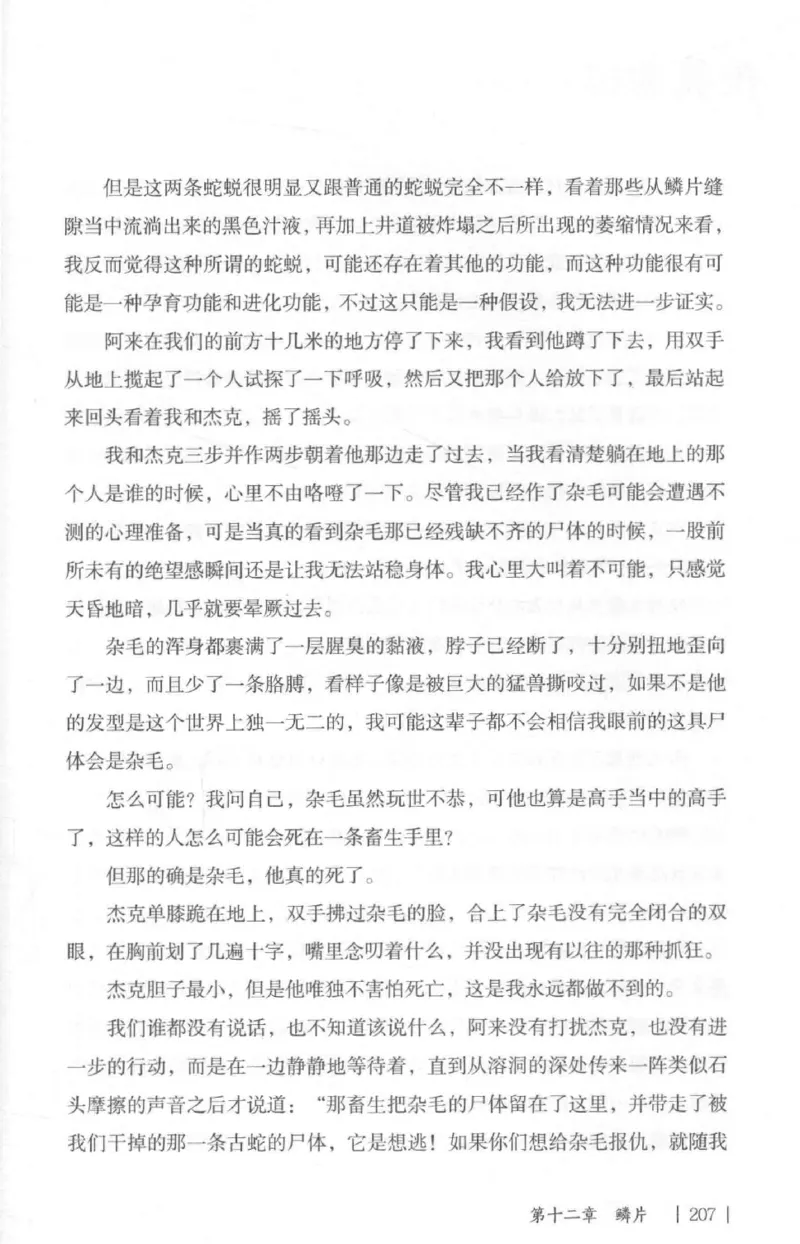 05.《伏羲密码》[第二季][贺宝栋编著][江苏凤凰文艺出版社][978-7-5594-1800-5][2018.5][P288]_绝版书_天涯系列_t涯_天涯社区优质书籍