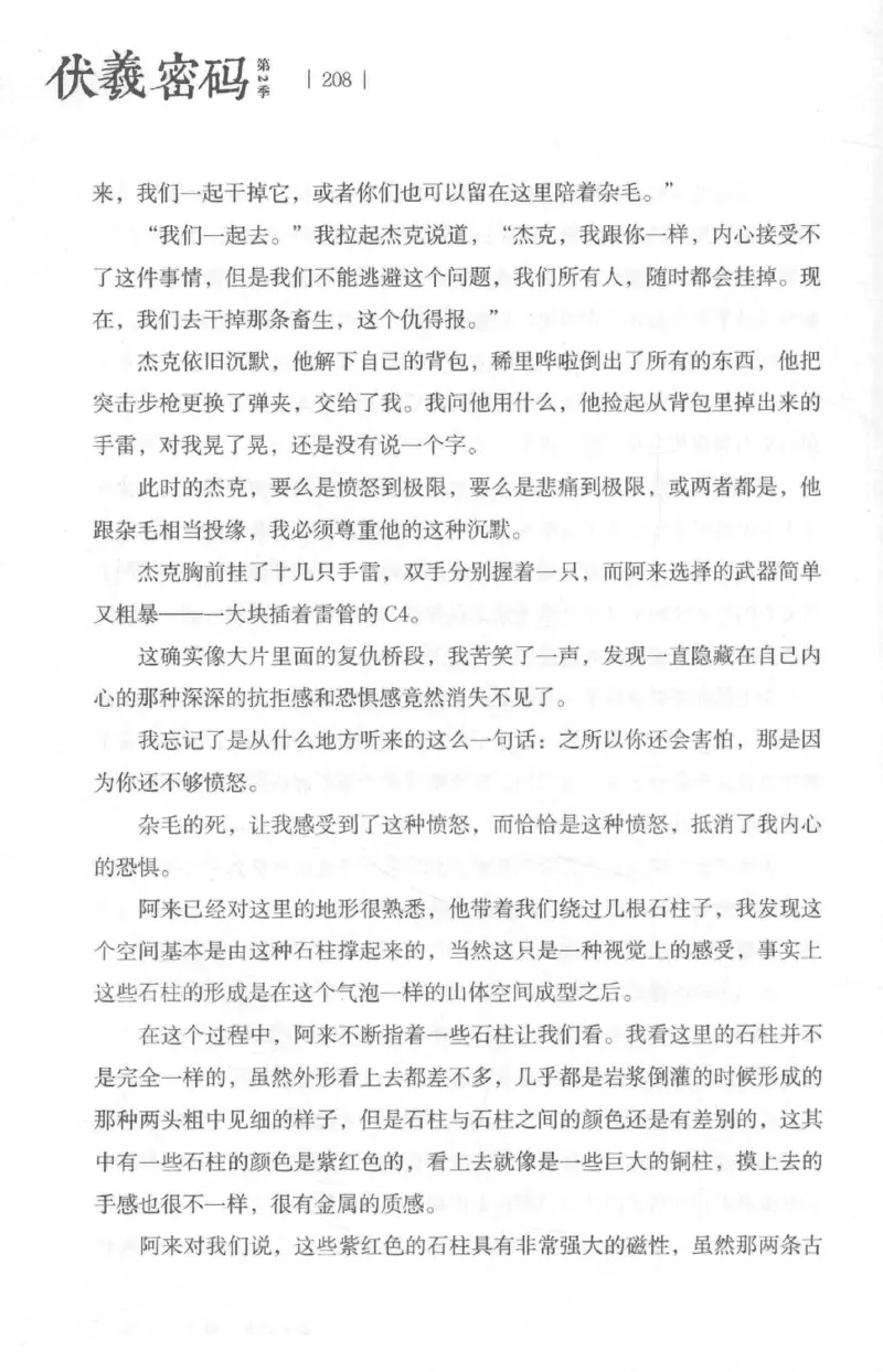 05.《伏羲密码》[第二季][贺宝栋编著][江苏凤凰文艺出版社][978-7-5594-1800-5][2018.5][P288]_绝版书_天涯系列_t涯_天涯社区优质书籍