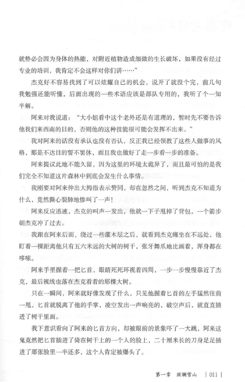 05.《伏羲密码》[第二季][贺宝栋编著][江苏凤凰文艺出版社][978-7-5594-1800-5][2018.5][P288]_绝版书_天涯系列_t涯_天涯社区优质书籍