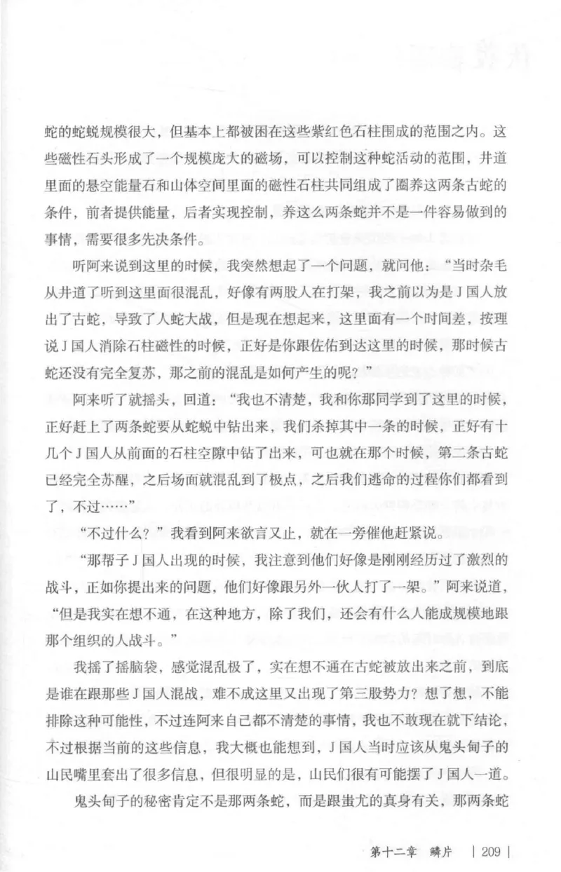 05.《伏羲密码》[第二季][贺宝栋编著][江苏凤凰文艺出版社][978-7-5594-1800-5][2018.5][P288]_绝版书_天涯系列_t涯_天涯社区优质书籍