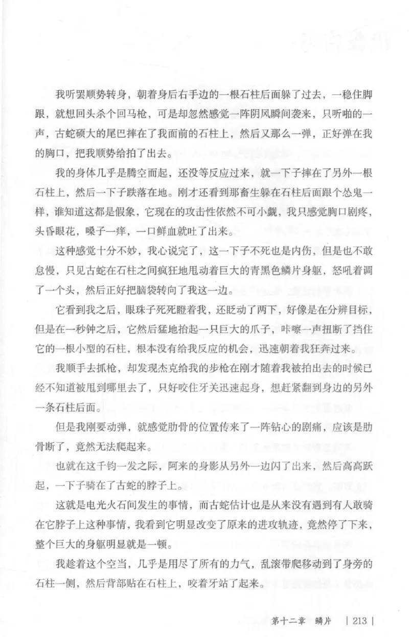 05.《伏羲密码》[第二季][贺宝栋编著][江苏凤凰文艺出版社][978-7-5594-1800-5][2018.5][P288]_绝版书_天涯系列_t涯_天涯社区优质书籍