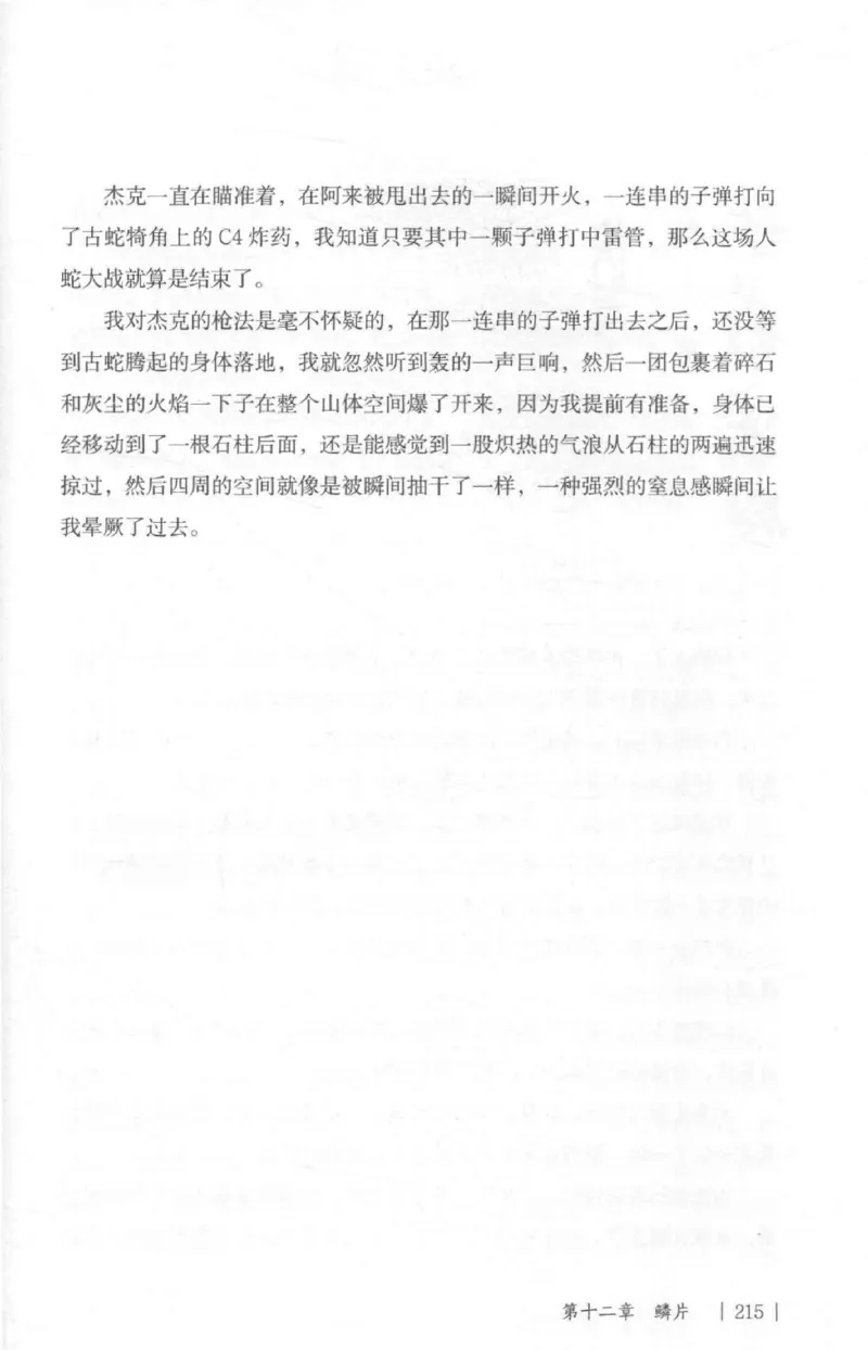 05.《伏羲密码》[第二季][贺宝栋编著][江苏凤凰文艺出版社][978-7-5594-1800-5][2018.5][P288]_绝版书_天涯系列_t涯_天涯社区优质书籍