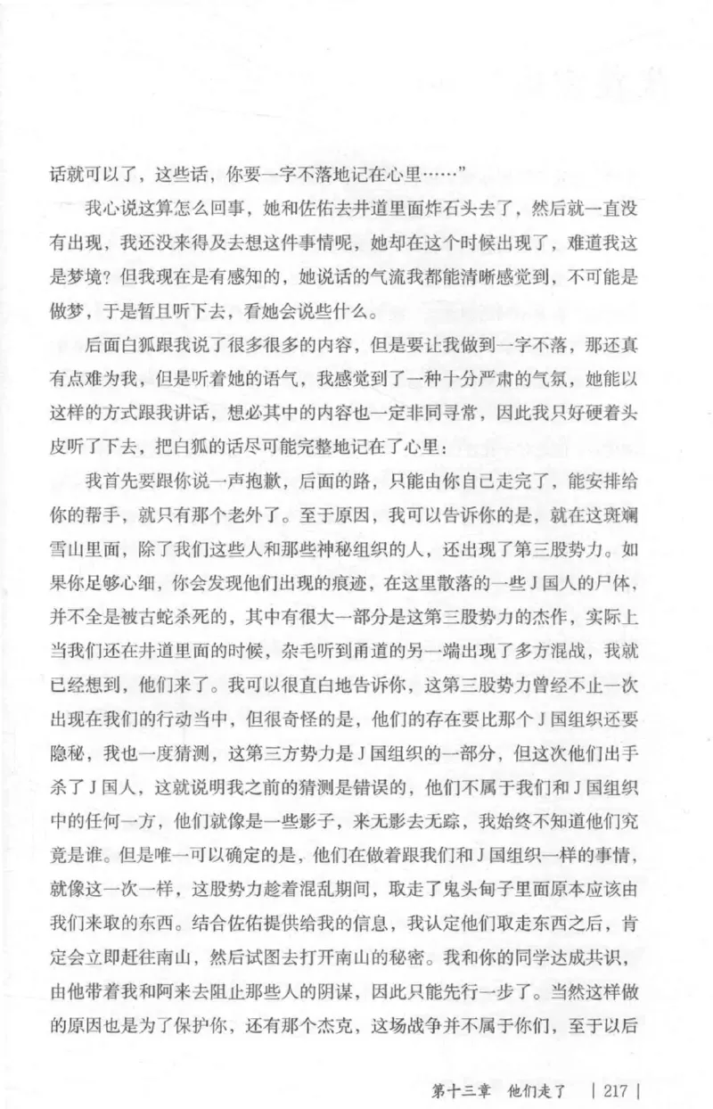 05.《伏羲密码》[第二季][贺宝栋编著][江苏凤凰文艺出版社][978-7-5594-1800-5][2018.5][P288]_绝版书_天涯系列_t涯_天涯社区优质书籍