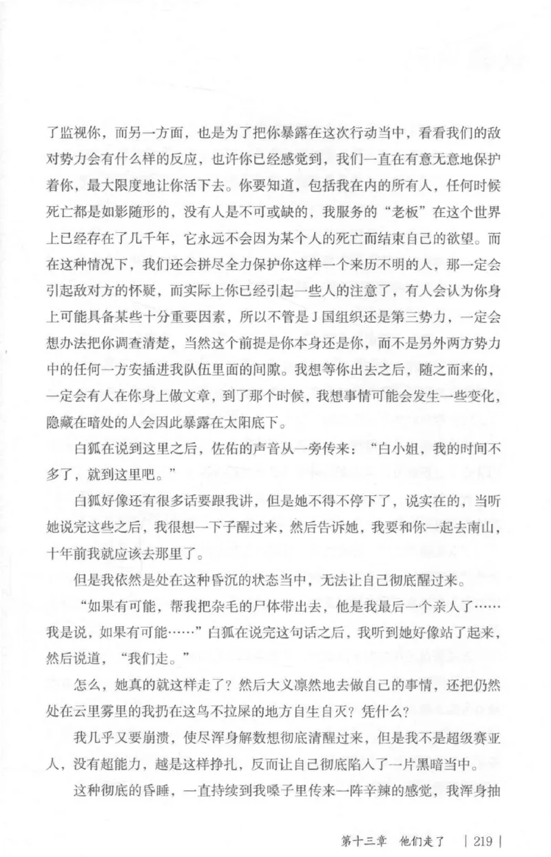 05.《伏羲密码》[第二季][贺宝栋编著][江苏凤凰文艺出版社][978-7-5594-1800-5][2018.5][P288]_绝版书_天涯系列_t涯_天涯社区优质书籍