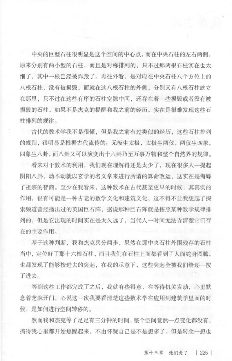 05.《伏羲密码》[第二季][贺宝栋编著][江苏凤凰文艺出版社][978-7-5594-1800-5][2018.5][P288]_绝版书_天涯系列_t涯_天涯社区优质书籍