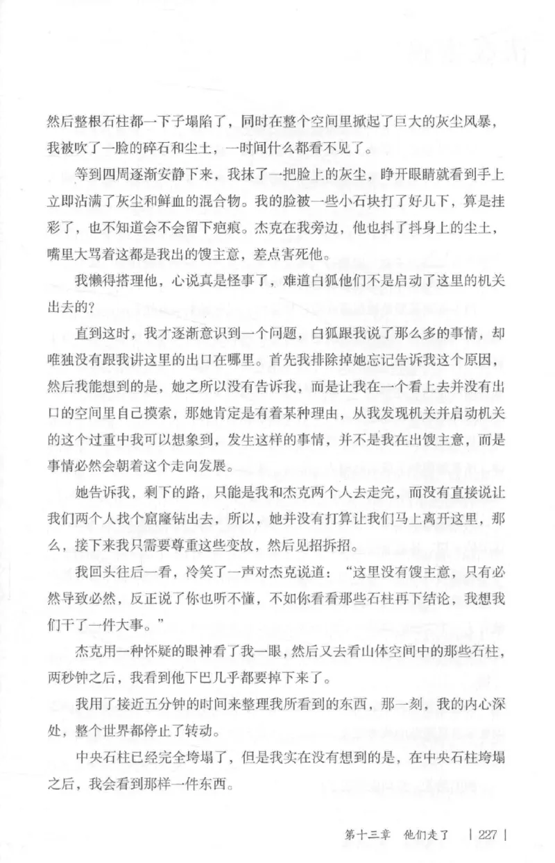 05.《伏羲密码》[第二季][贺宝栋编著][江苏凤凰文艺出版社][978-7-5594-1800-5][2018.5][P288]_绝版书_天涯系列_t涯_天涯社区优质书籍