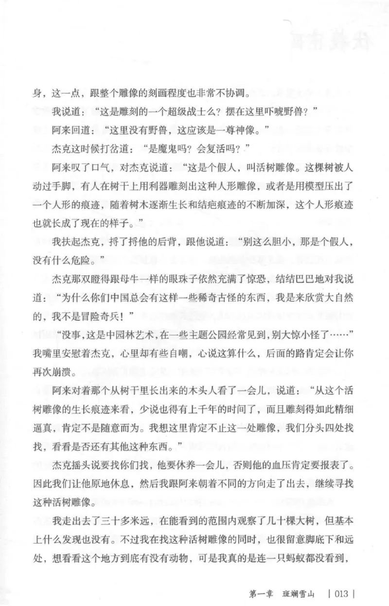 05.《伏羲密码》[第二季][贺宝栋编著][江苏凤凰文艺出版社][978-7-5594-1800-5][2018.5][P288]_绝版书_天涯系列_t涯_天涯社区优质书籍