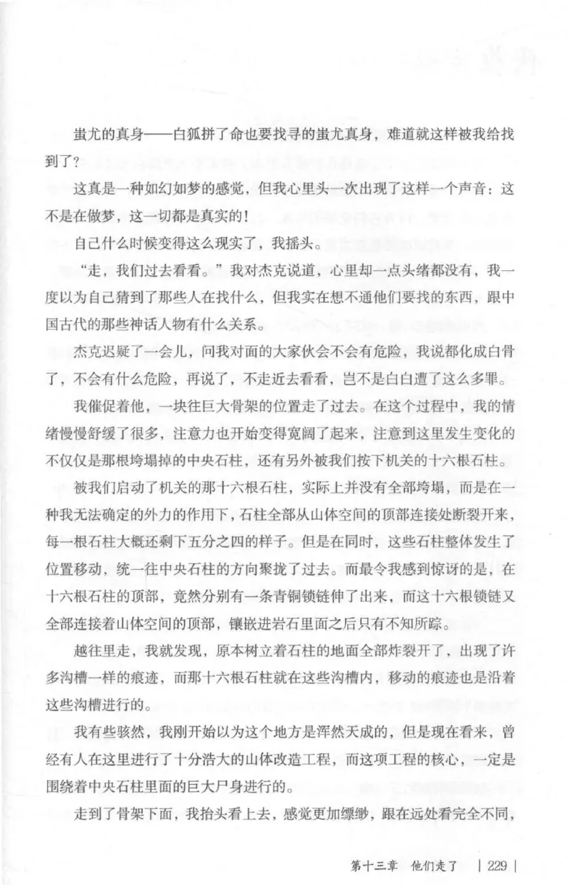 05.《伏羲密码》[第二季][贺宝栋编著][江苏凤凰文艺出版社][978-7-5594-1800-5][2018.5][P288]_绝版书_天涯系列_t涯_天涯社区优质书籍