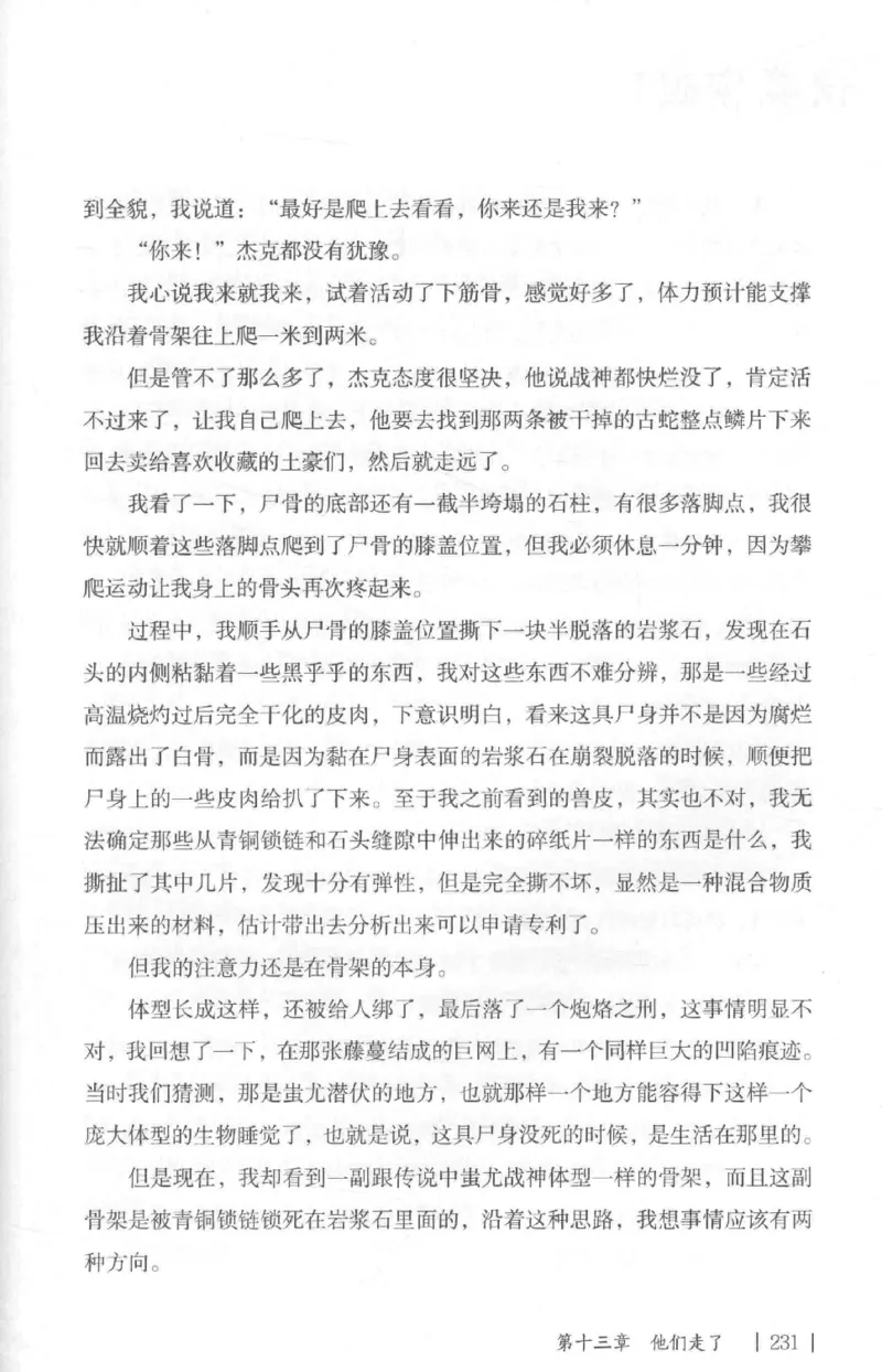 05.《伏羲密码》[第二季][贺宝栋编著][江苏凤凰文艺出版社][978-7-5594-1800-5][2018.5][P288]_绝版书_天涯系列_t涯_天涯社区优质书籍