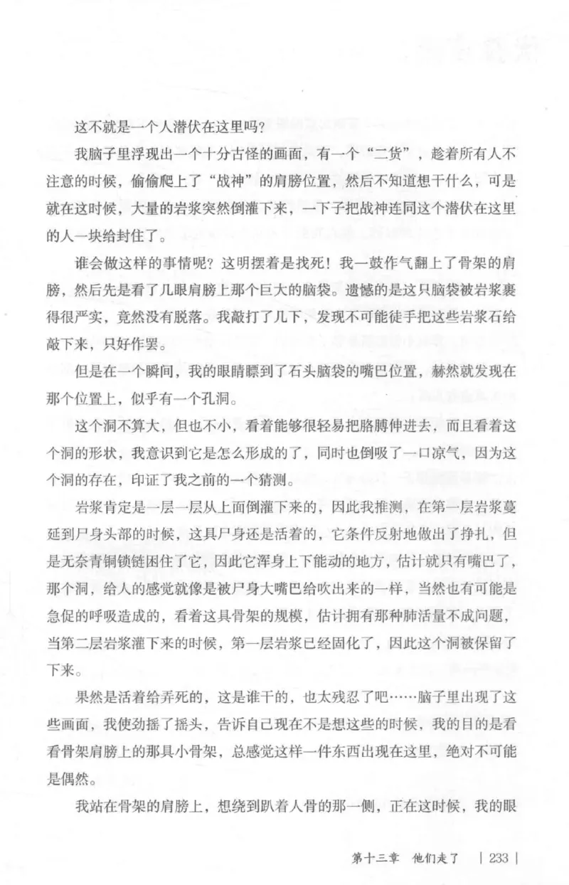 05.《伏羲密码》[第二季][贺宝栋编著][江苏凤凰文艺出版社][978-7-5594-1800-5][2018.5][P288]_绝版书_天涯系列_t涯_天涯社区优质书籍