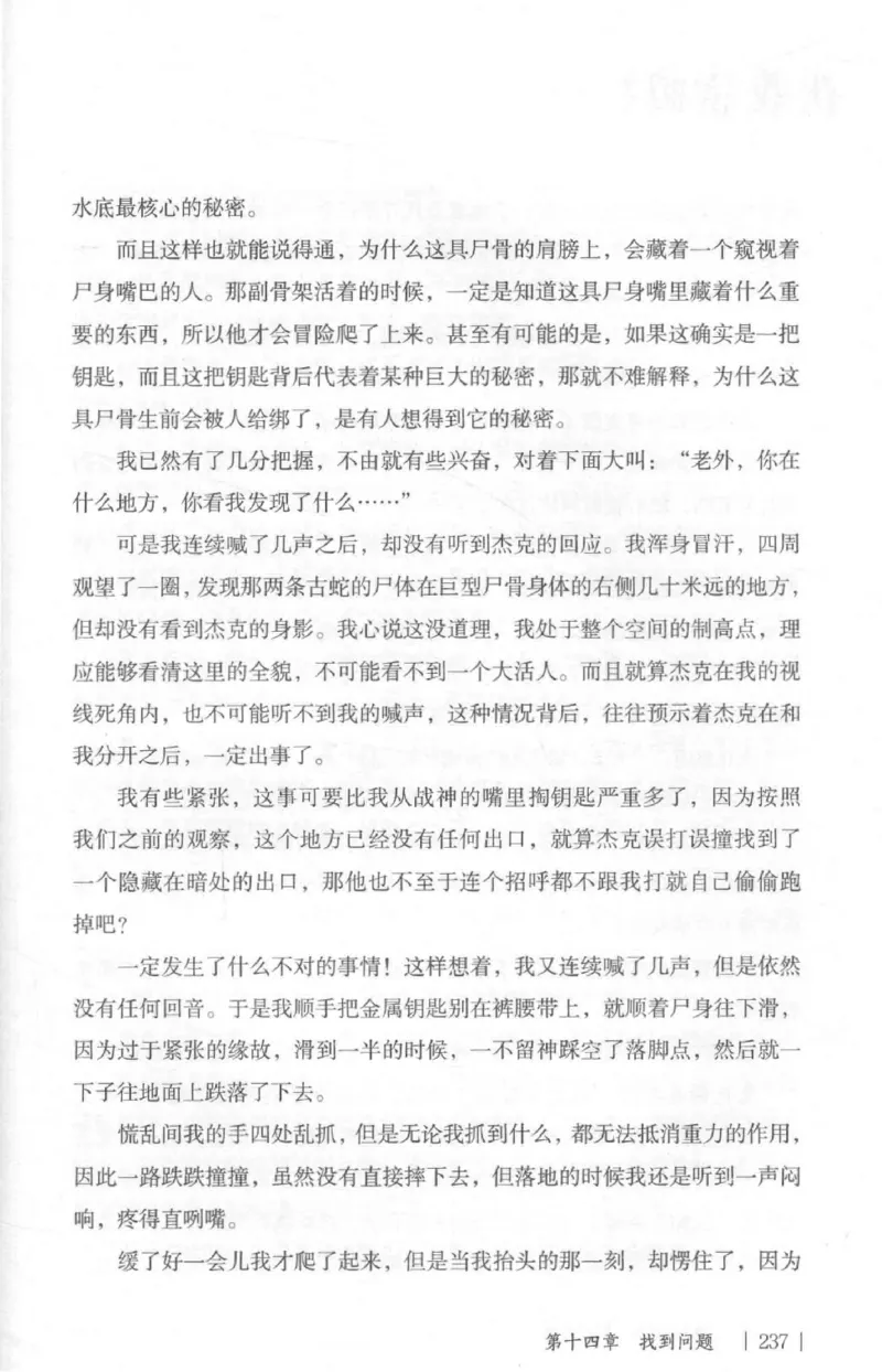 05.《伏羲密码》[第二季][贺宝栋编著][江苏凤凰文艺出版社][978-7-5594-1800-5][2018.5][P288]_绝版书_天涯系列_t涯_天涯社区优质书籍