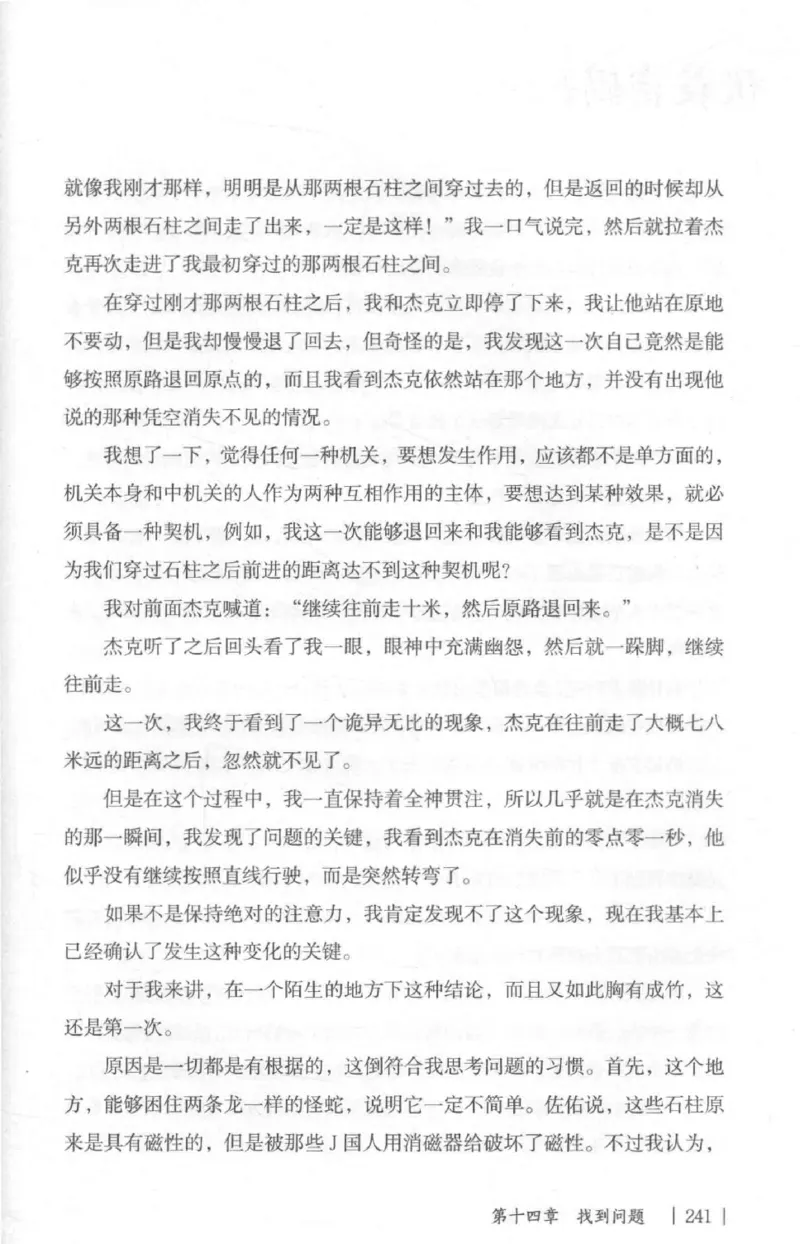 05.《伏羲密码》[第二季][贺宝栋编著][江苏凤凰文艺出版社][978-7-5594-1800-5][2018.5][P288]_绝版书_天涯系列_t涯_天涯社区优质书籍