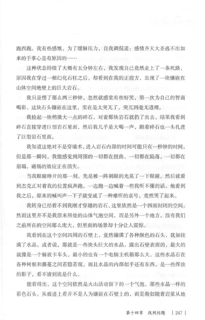 05.《伏羲密码》[第二季][贺宝栋编著][江苏凤凰文艺出版社][978-7-5594-1800-5][2018.5][P288]_绝版书_天涯系列_t涯_天涯社区优质书籍