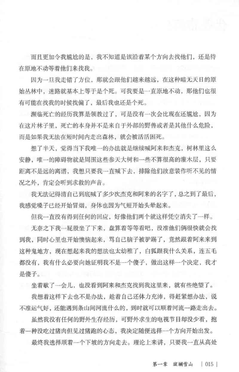 05.《伏羲密码》[第二季][贺宝栋编著][江苏凤凰文艺出版社][978-7-5594-1800-5][2018.5][P288]_绝版书_天涯系列_t涯_天涯社区优质书籍