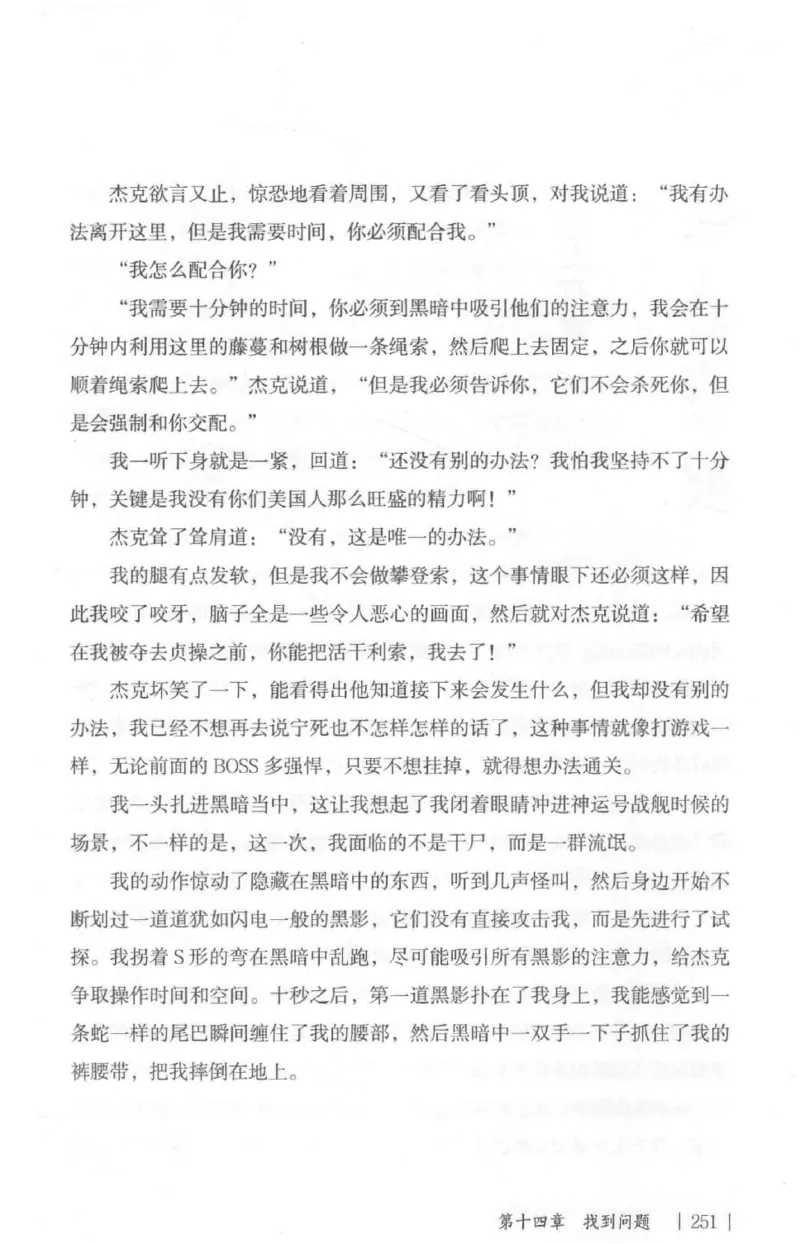 05.《伏羲密码》[第二季][贺宝栋编著][江苏凤凰文艺出版社][978-7-5594-1800-5][2018.5][P288]_绝版书_天涯系列_t涯_天涯社区优质书籍