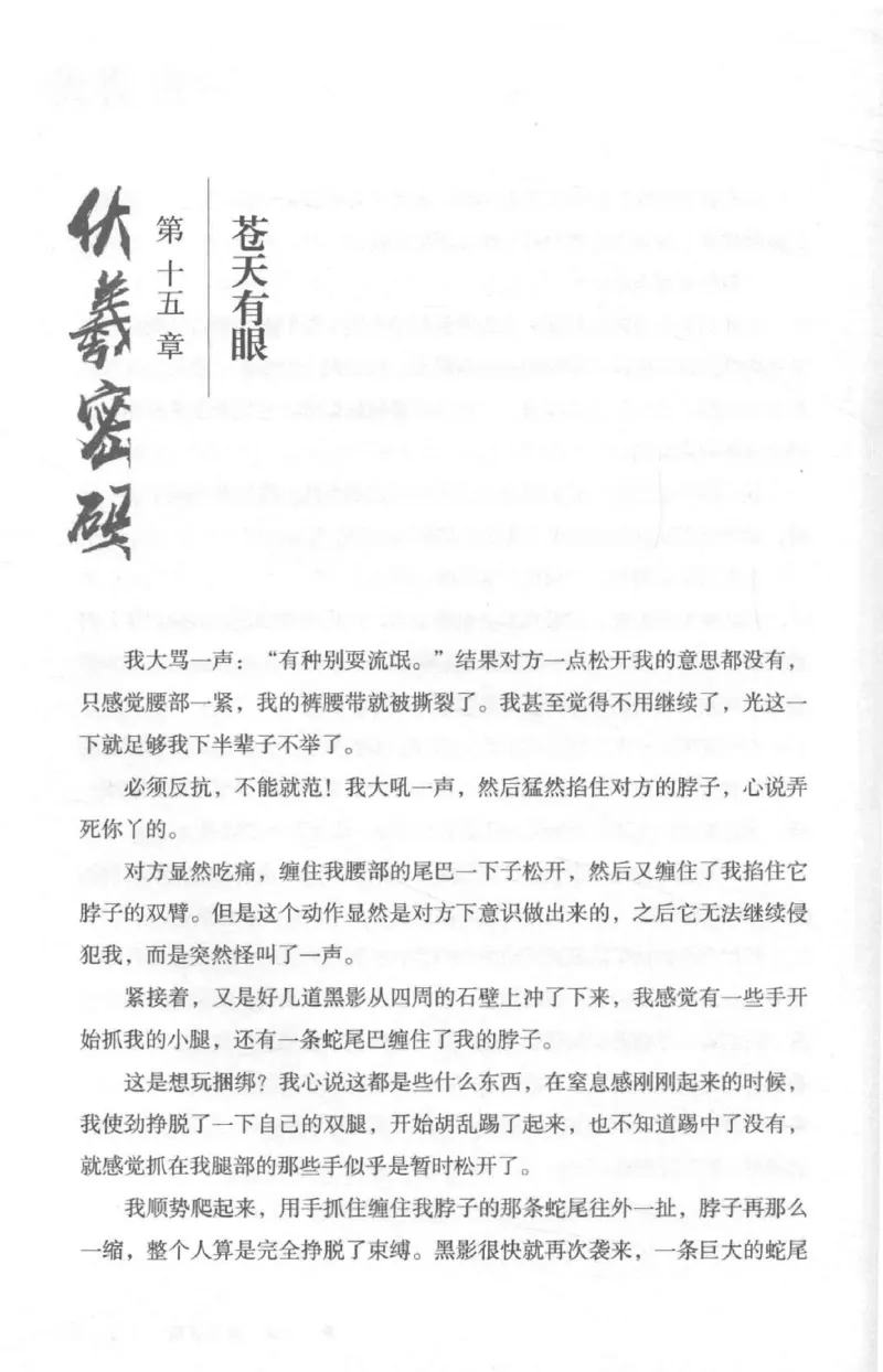 05.《伏羲密码》[第二季][贺宝栋编著][江苏凤凰文艺出版社][978-7-5594-1800-5][2018.5][P288]_绝版书_天涯系列_t涯_天涯社区优质书籍