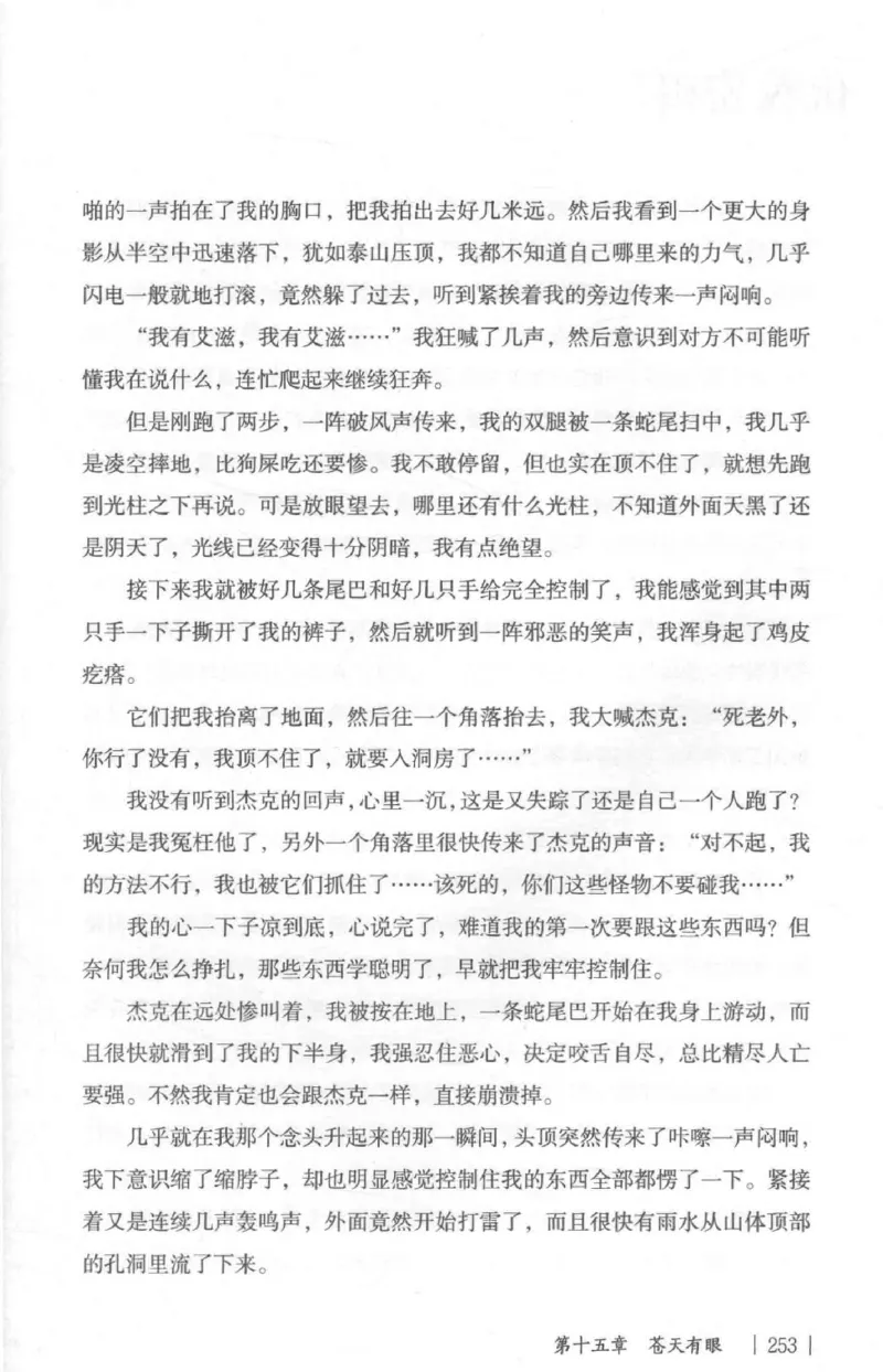 05.《伏羲密码》[第二季][贺宝栋编著][江苏凤凰文艺出版社][978-7-5594-1800-5][2018.5][P288]_绝版书_天涯系列_t涯_天涯社区优质书籍