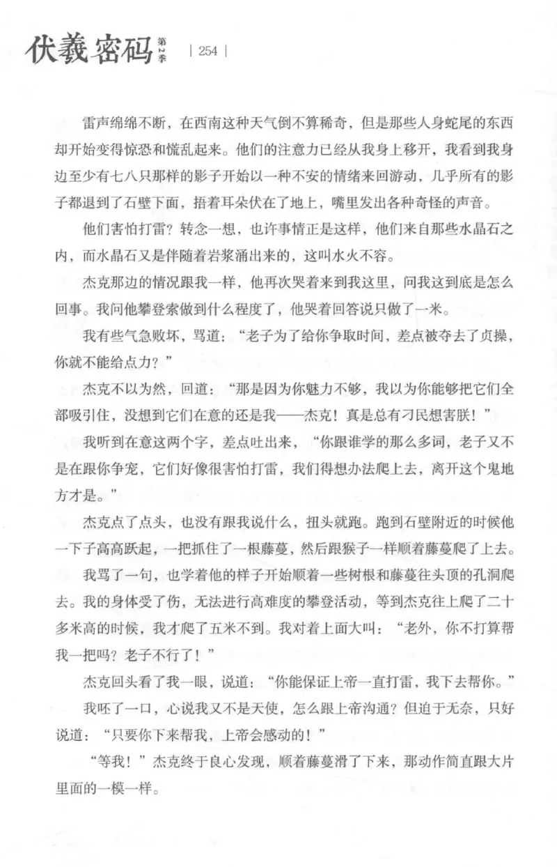 05.《伏羲密码》[第二季][贺宝栋编著][江苏凤凰文艺出版社][978-7-5594-1800-5][2018.5][P288]_绝版书_天涯系列_t涯_天涯社区优质书籍