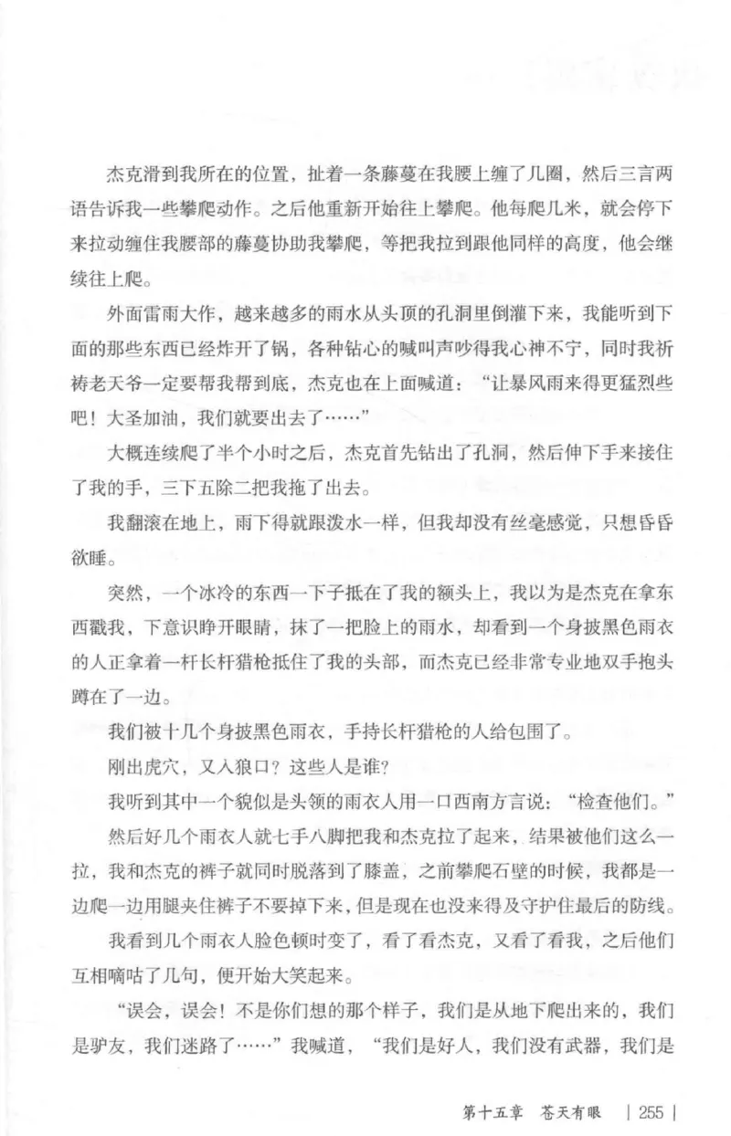 05.《伏羲密码》[第二季][贺宝栋编著][江苏凤凰文艺出版社][978-7-5594-1800-5][2018.5][P288]_绝版书_天涯系列_t涯_天涯社区优质书籍